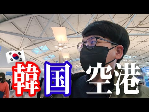 Muitas informações úteis para os japoneses que vêm para a Coreia! |Vamos explorar o Aeroporto de Incheon com os coreanos😊