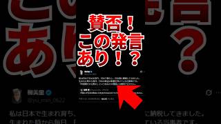 【賛否！】政治への意見はダメなのか？