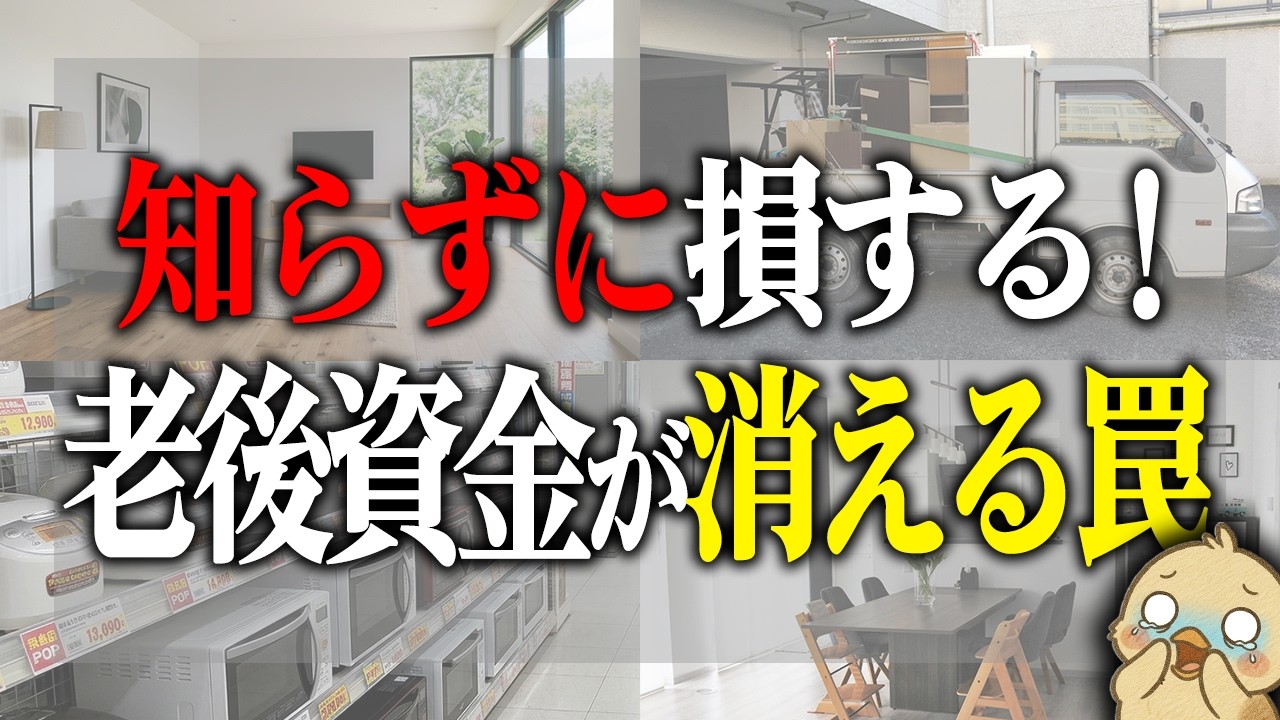 50代以降が狙われやすい"知らずに買わされるモノ"10選｜断捨離で手放した人ほど注意してほしい理由と騙されない判断基準を解説