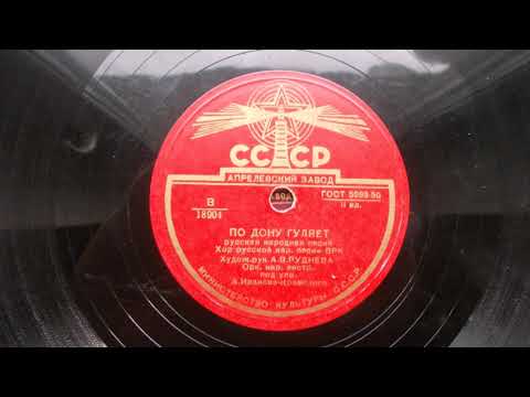 по дону гуляет песня. слава по дону гуляли казак маладон. по дону гуляет казак молодой. по дону гуляет ноты для аккордеона. хор казаки дона по дону гуляет.