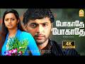 Pogathey ️ 4K Video Song போகாதே போகாதே Deepavali Jayam Ravi Bhavana Yuvan 
