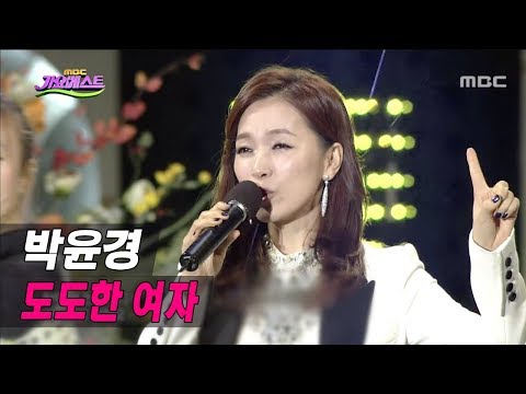 박윤경 - 도도한 여자 (가요베스트 2015)