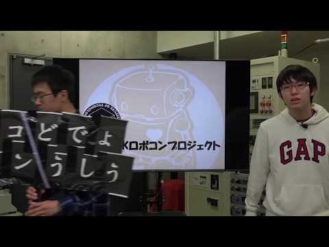 プロジェクトツアー　ロボコンプロジェクト