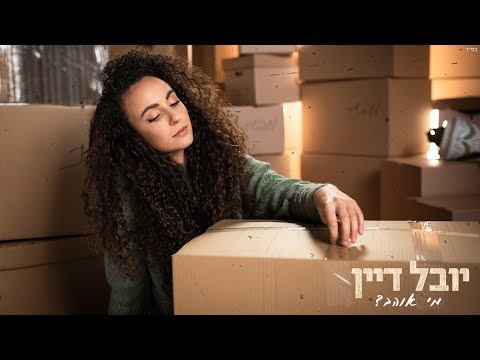Video thumbnail for Mi Ohev? - ?מי אוהב