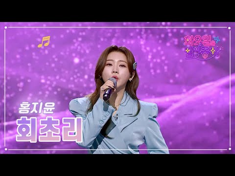 홍지윤 - 회초리 화요일은 밤이 좋아 63화 230411 방송