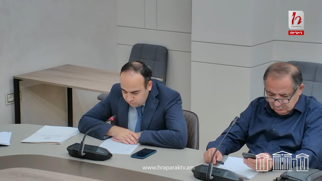 #Ուղիղ․ ԱԺ աշխատանքի եւ սոցիալական հարցերի մշտական հանձնաժողովի հերթական նիստ