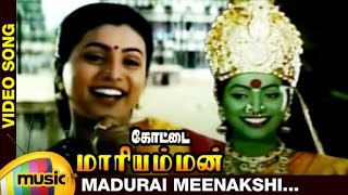 Kottai Mariamman Tamil Movie Songs  Madurai Meenak