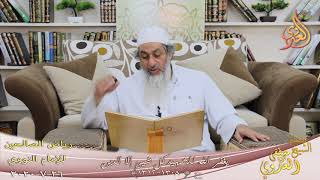 رياض الصالحين (200)” يغفر الله للشهيد كل شيئ إلا الدين ” ح (1308-1312)  26 7  2020