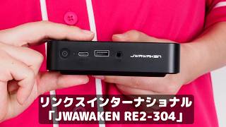 マジで小さかった！新CPU「Wildcat Lake」搭載のミニPC「JWAWAKEN RE2-304」の気になる処理性能を検証