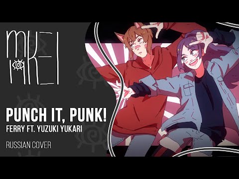 【m19】 Ferry ft. Yuzuki Yukari - Punch it, Punk! 【rus】