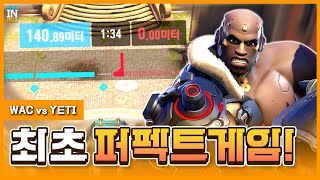 대회 최초 ' 퍼펙트 게임 ' 이 나왔습니다...