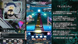 【SDVX】音ゲー初級者のSOUND VOLTEX修行 Max Burning!![INF]&キュリオシティ[MXM]突破編