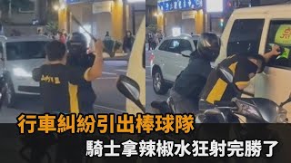 [問卦] 行車糾紛幹嘛停車?