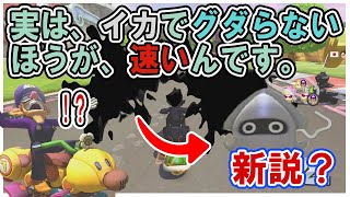 トゲゾーこうらどこいった？？トゲなくてもイカでグダらなければ勝てる【毎日1時間マリオカート練習すると上手くなるのか@９５日目】マリオカート８DX