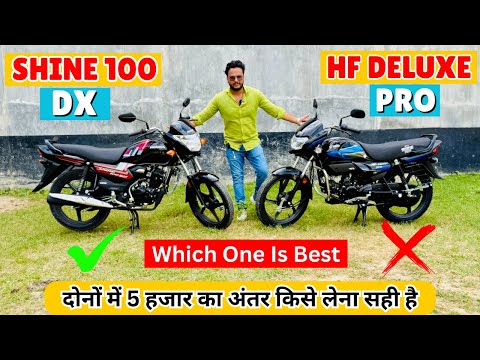 2025 Honda Shine 100 DX Vs Hero HF Deluxe Pro Full Comparison | Price | Feature | Mileage😱Best Bike?