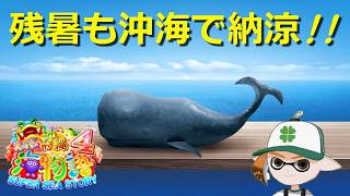 【作業用】９月も沖海潜る⚓【CRスーパー海物語IN沖縄4】#ポイ活 #パチンコ #ぱちんこ #海物語 #沖海 #game #asmr #ライブ #shorts #short #ショート #縦型配信