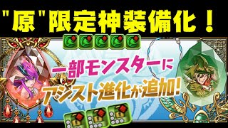 [閒聊] 原限神裝備化簡評