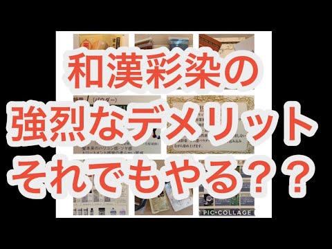 和漢彩染の強烈なデメリット、それでもやる？ | 和漢彩染・泥のラグジュエルカラー・泥のトリスパのメーカー、グランデックスの高島弘樹です。