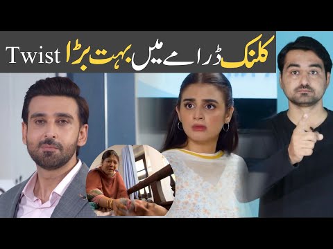 Kalank Mega Episode 22 & 23 Teaser Promo Review | Viki Official Review | Geo tv drama