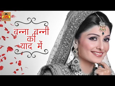 Bundelkhani Song | Banna Banni Ki Yaad Main | Latest Banna Banni Geet 2018 | Malti Sain#SonaCassette