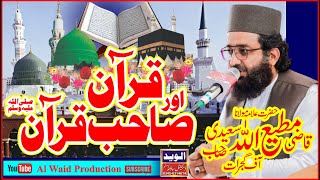 Download lagu New Bayan 2024 | Quran Our Sahib E Quran | Qazi Matiullah Saeedi Sb | Al Waid Production mp3