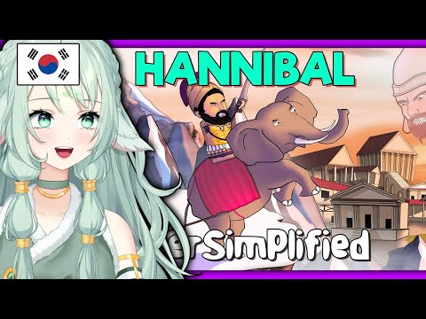 Korean Vtuber Learns about "The Second Punic War" | Oversimplified React