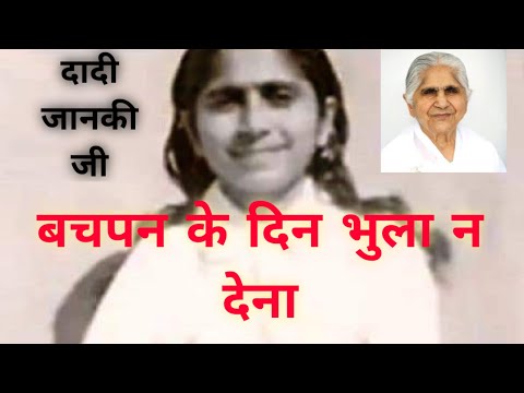 | Bachpan Ke Din Bhula Na Dena | Sakar Murli Song | Brahma Kumaris | Dadi Janki Ji | Bk YugRatan |