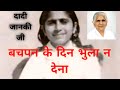 Bachpan Ke Din Bhula Na Dena Sakar Murli Song Brahma Kumaris Dadi Janki Ji Bk YugRatan