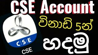 كورس How to invest in CSE online