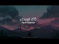 Dawasak Ewi Apith Lyrics Piyath Rajapakse