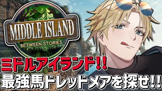 ARKガチ初心者と最強生物ドレッドメアを探せ！！『 ARK: Survival Ascended 』【 エビオ/にじさんじ 】