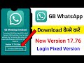 GB WhatsApp kaise download kare 2024 | New version GB WhatsApp download