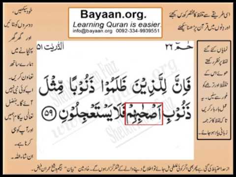 Learn Quran in Urdu translation word by word learning, Surah 51 Ayat 59