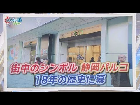 YouTube Video 【衝撃】静岡パルコ2027年1月閉店へ　静岡市長「大変驚き残念」　役員「中長期の視点で検討」