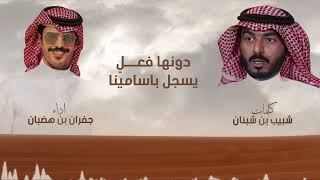 كلمات اغنية صيحو في اذن ادهماً دوب معسوفه جفران بن هضبان