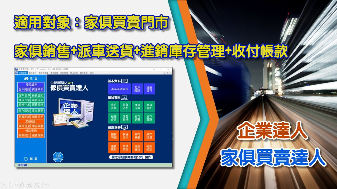 傢俱買賣達人教學影片