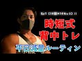 【フィジークチャンプ】二刀流企業戦士の貯筋生活【サラリーマッチョ】Vol.9