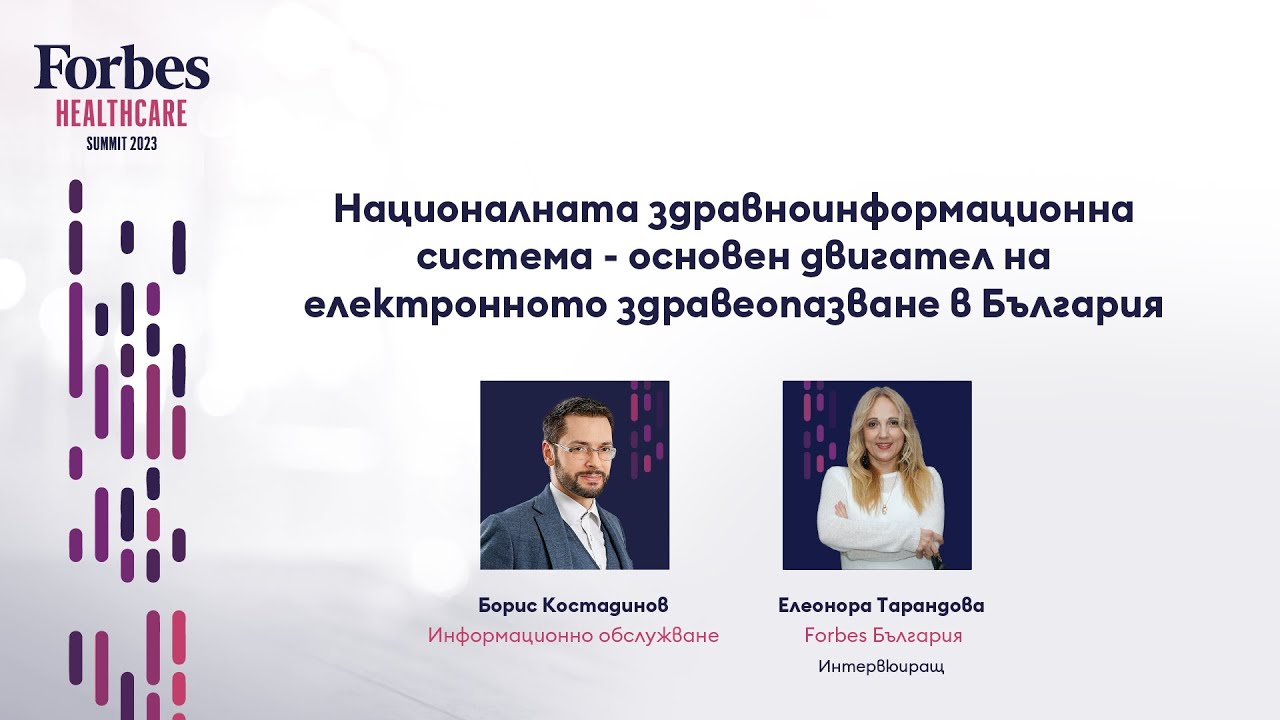 Националната здравноинформационна система–основен двигател на електронното здравеопазване в България