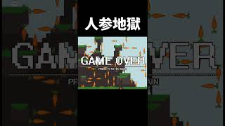 こんな人参は嫌だ #shorts