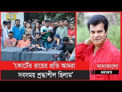 এবার জায়েদ খানকে জাতিসংঘে আপিল করতে বললেন ইলিয়াস কাঞ্চন ! BFDC Election । Ilias Kanchan ।