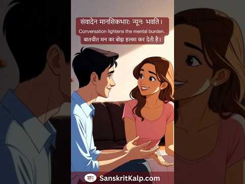 Patience & Dialogue | कबीरस्य धैर्यं संवादश्च | धैर्य और संवाद | Sanskrit Story - 88 | Sanskrit Kalp