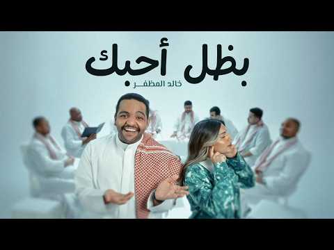 بظل احبك
