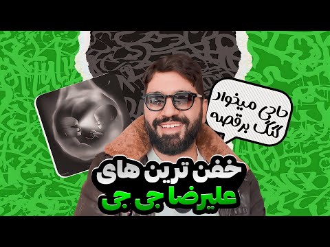 پربازدید ترین آهنگهای علیرضا جی جی🚀💯 | معرفی 10 ترک برتر و هیت علیرضا جی جی🔥