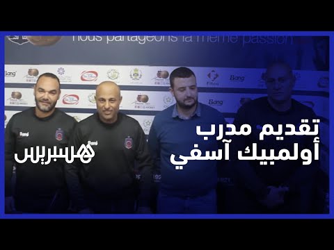 نادي أولمبيك آسفي يقدم مدربه الجديد المصري طارق مصطفى