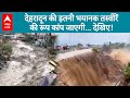Cloud Burst In Dehradun अब देहरादून में दिखा कुदरत क�