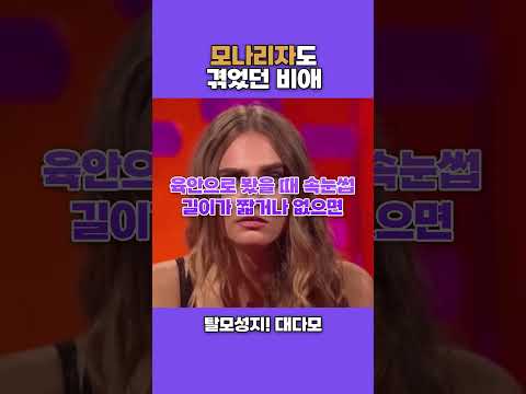 모나리자와 대다모의 공통점은? ????‍♂️