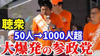 【神谷宗幣】半年前50人→今1000人超！参政党が埼玉で起こした革命の全貌と教育の闇・少子化対策を徹底解説【過去動画】