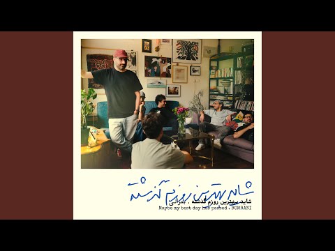 Shayad Behtarin Roozam Gozashteh (Maybe My Best Day Has Passed)