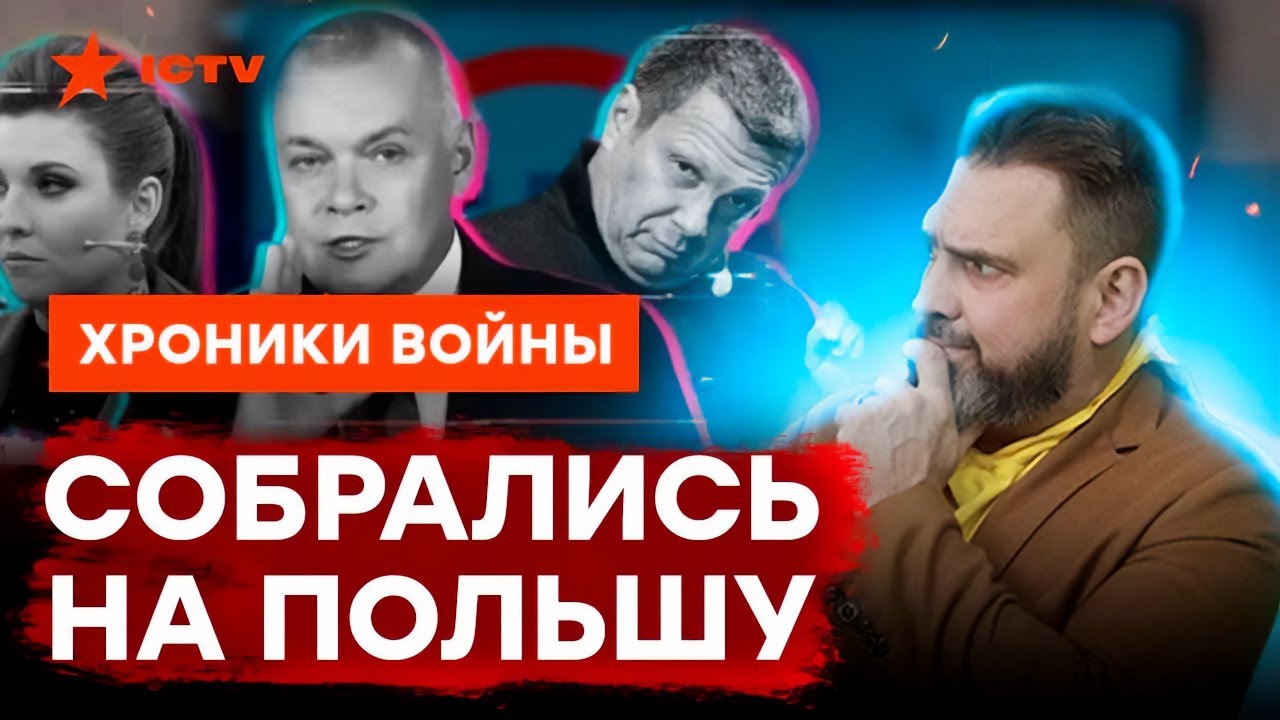 ПОЛЬША, ПРИБАЛТИКА, ВНИМАНИЕ 🚨 ВТОРЖЕНИЕ неизбежно? Пропагандисты ЛИКУЮТ!