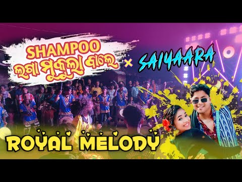 Shampoo Laga Mukula Bale Sambalpuri Song !! Royal Melody Dabjharan !! Mob-6370422500/9853221883